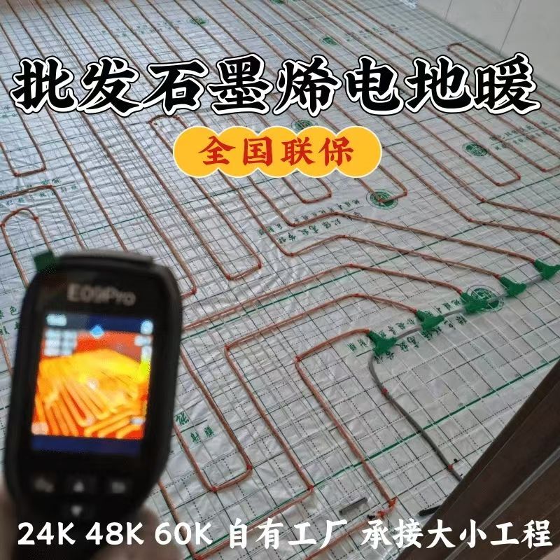 大庆 石墨烯电地暖公司哪家好？合理报价深度解析